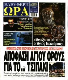 Ελεύθερη Ώρα