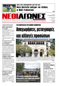 Νέοι Αγώνες