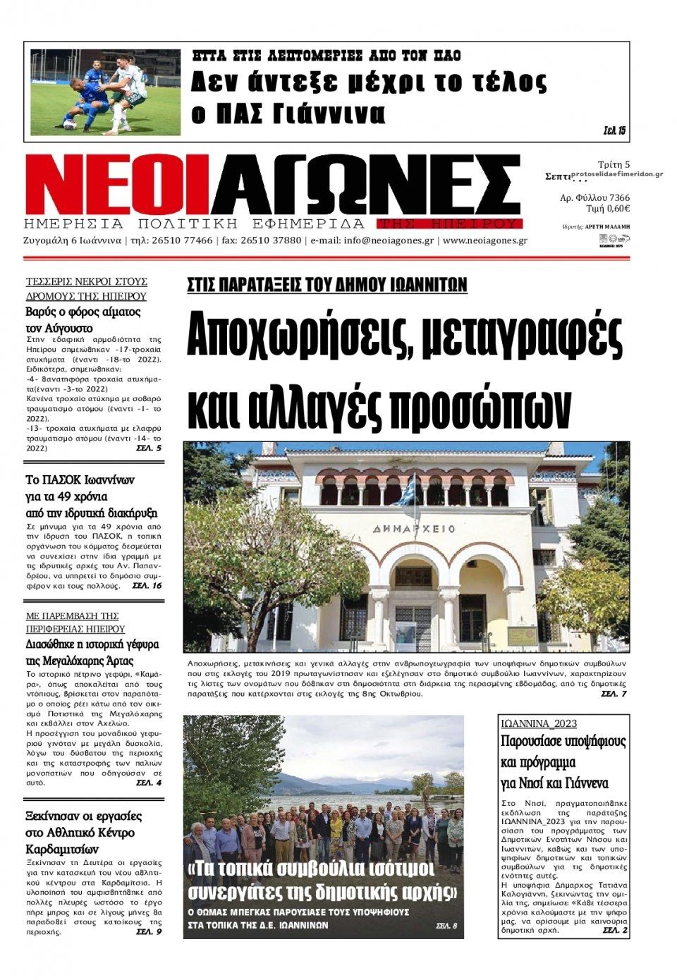 Πρωτοσέλιδο εφημερίδας Νέοι Αγώνες