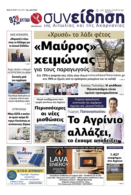 Πρωτοσέλιδο εφημερίδας Η Συνείδηση