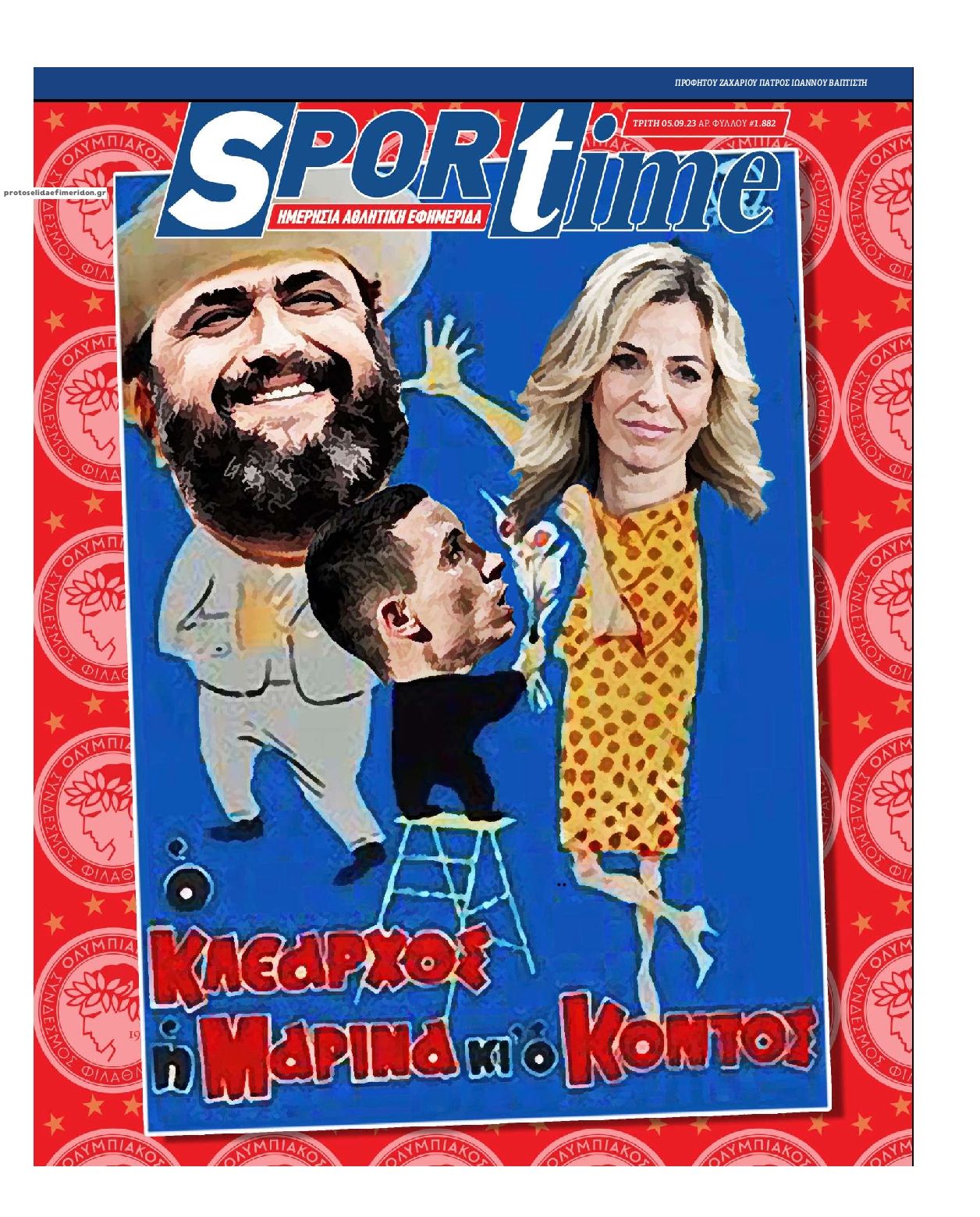 Πρωτοσέλιδο εφημερίδας Sportime