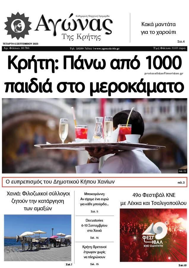 Πρωτοσέλιδο εφημερίδας Αγώνας της Κρήτης