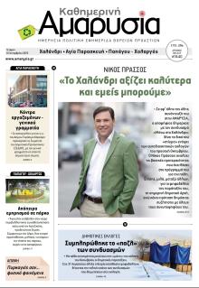 Αμαρυσία