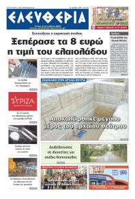 Ελευθερία Καλαμάτας