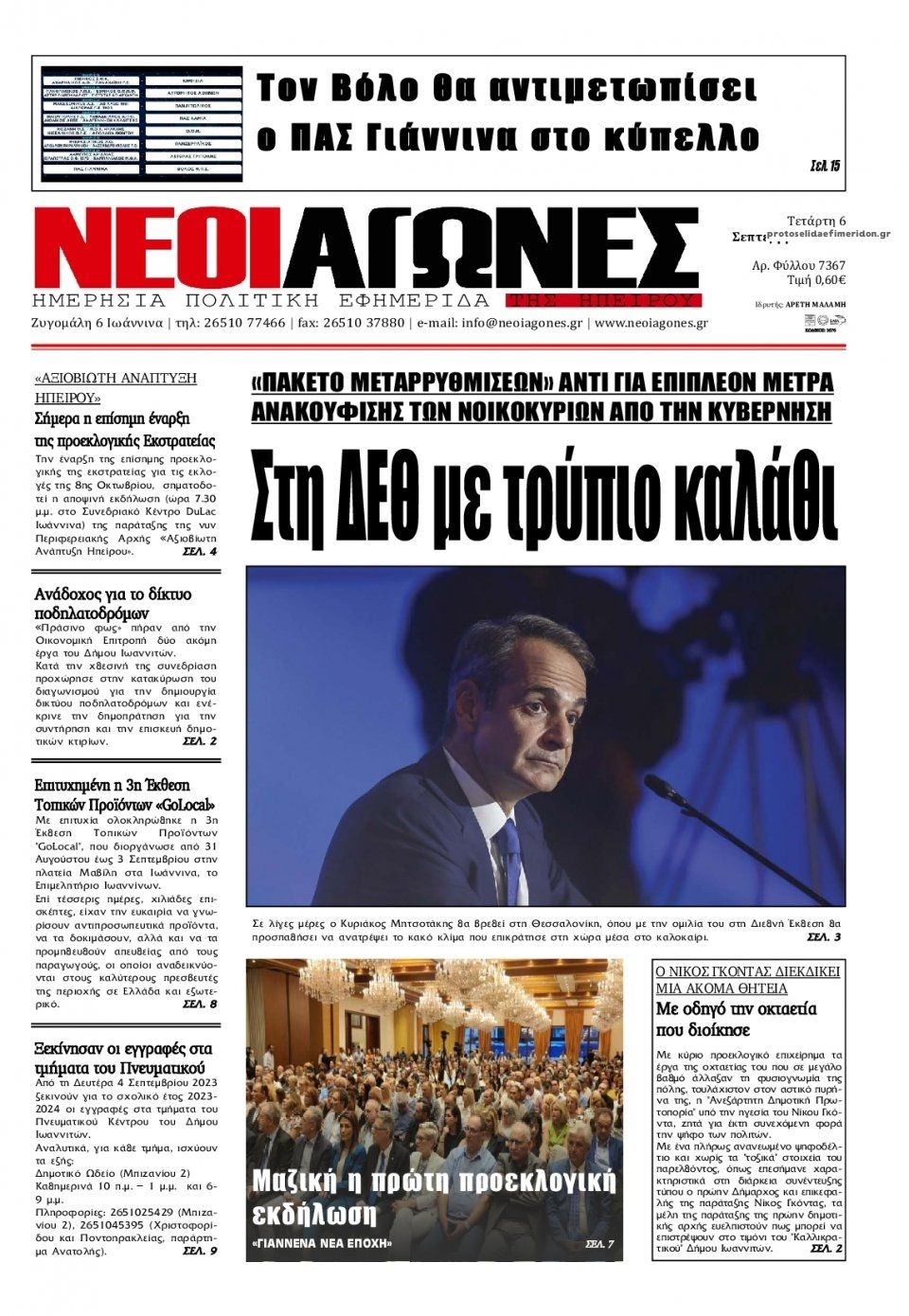 Πρωτοσέλιδο εφημερίδας Νέοι Αγώνες