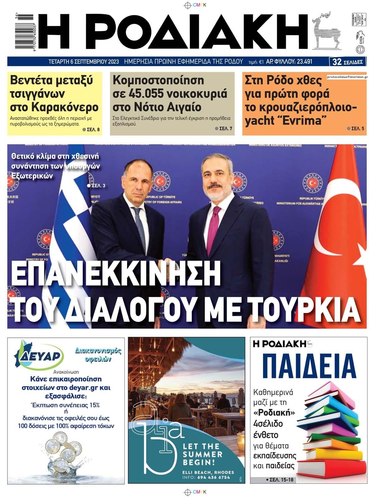 Πρωτοσέλιδο εφημερίδας Ροδιακή