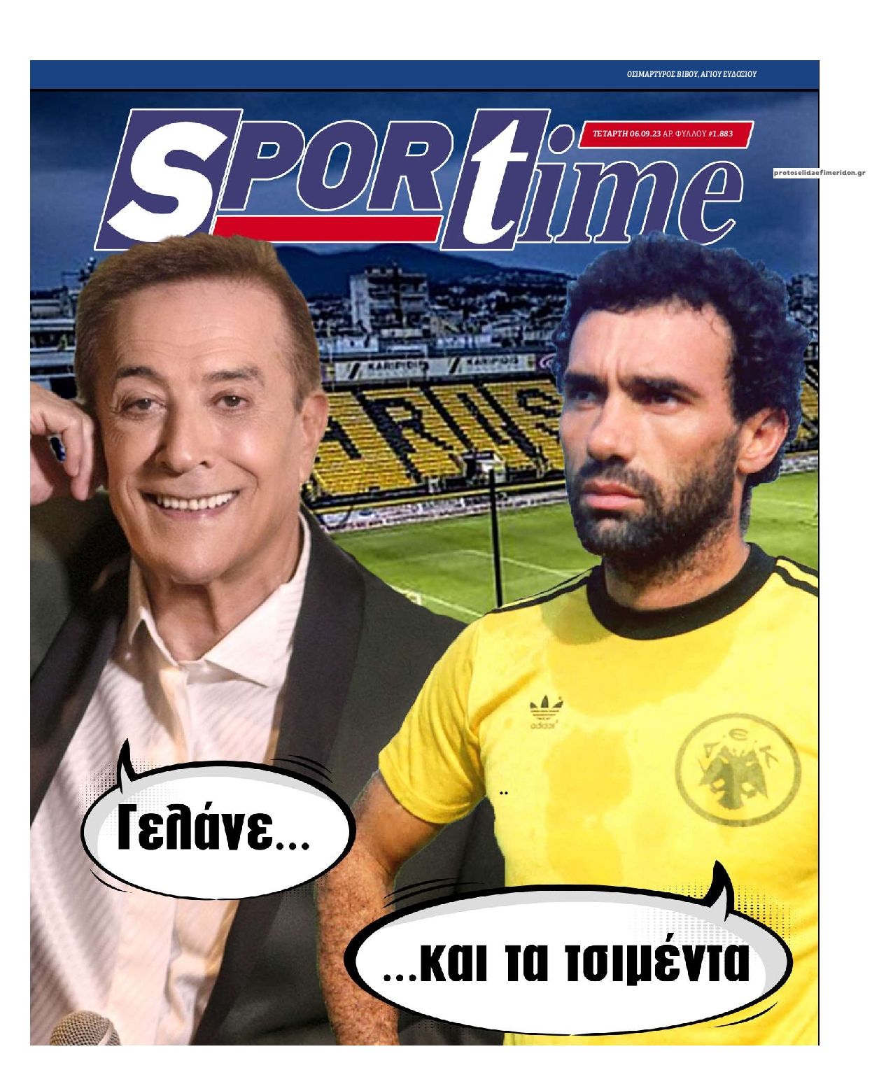 Πρωτοσέλιδο εφημερίδας Sportime