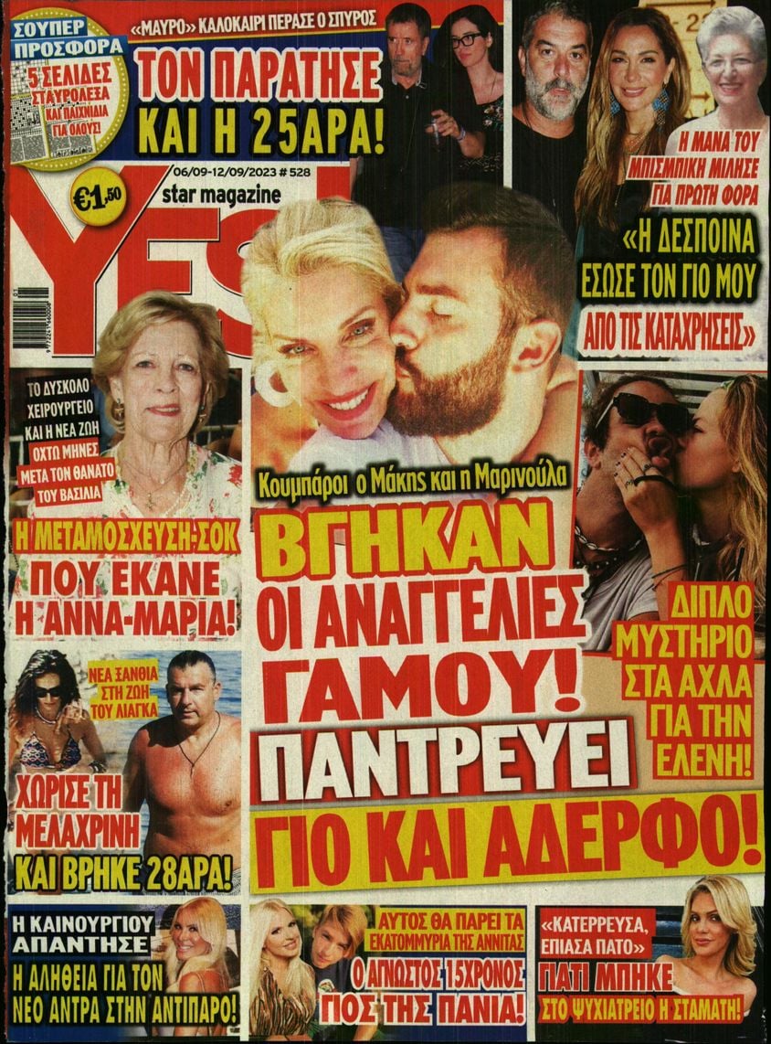 Πρωτοσέλιδο εφημερίδας YES