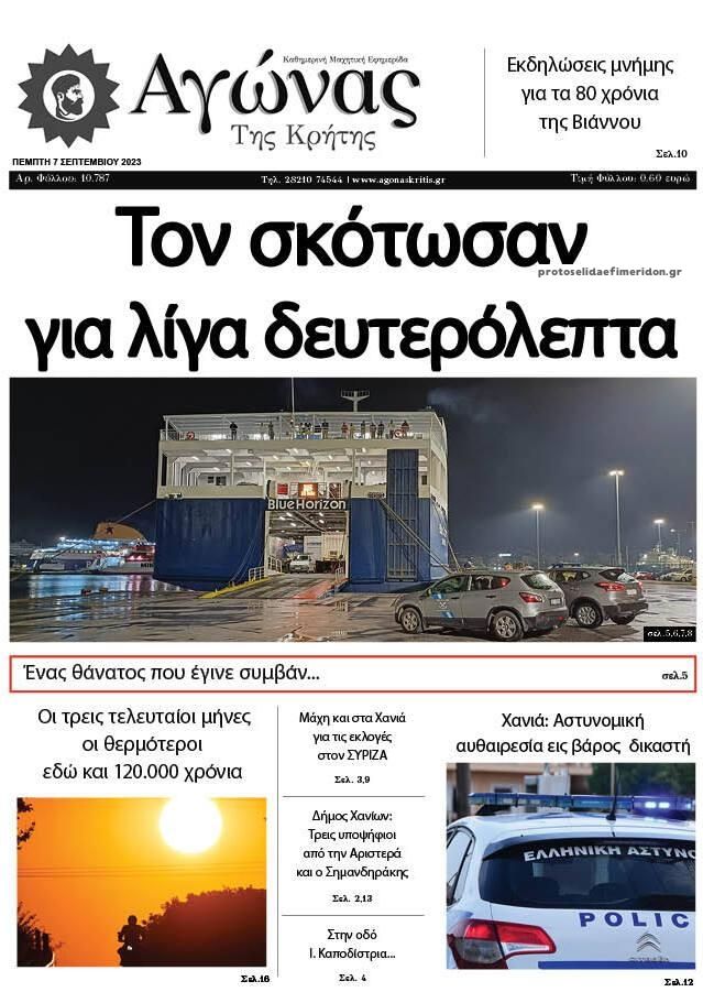 Πρωτοσέλιδο εφημερίδας Αγώνας της Κρήτης