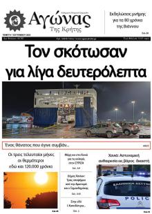 Αγώνας της Κρήτης