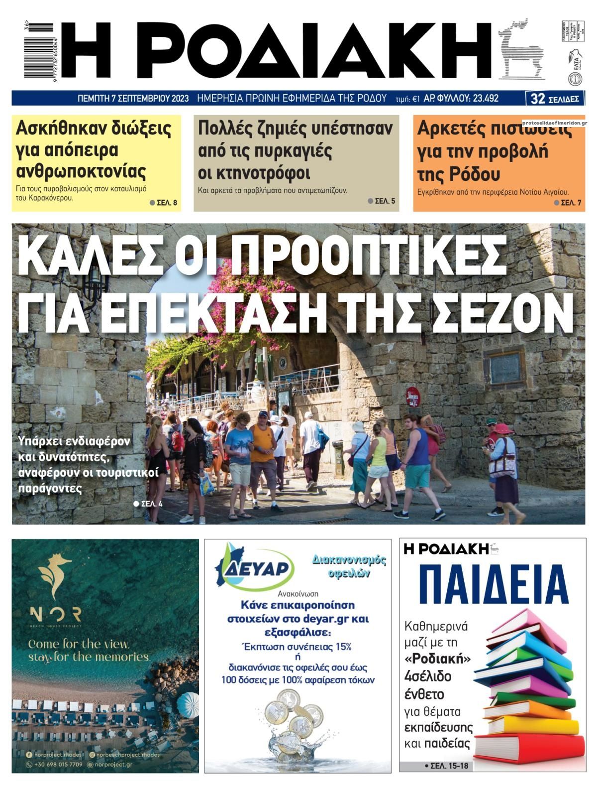 Πρωτοσέλιδο εφημερίδας Ροδιακή