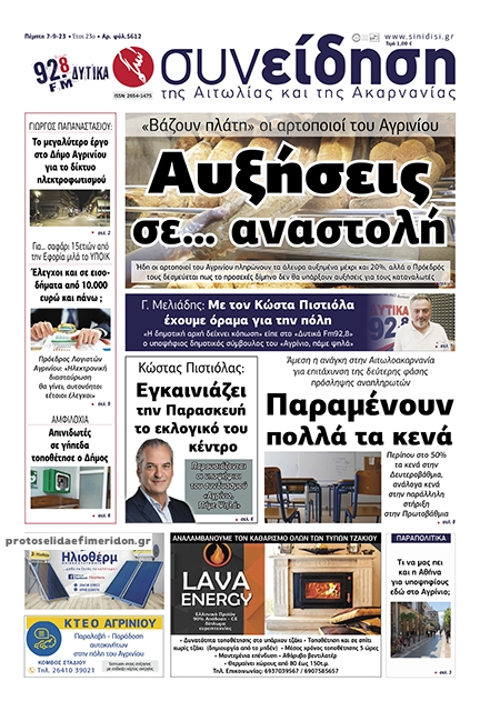 Πρωτοσέλιδο εφημερίδας Η Συνείδηση