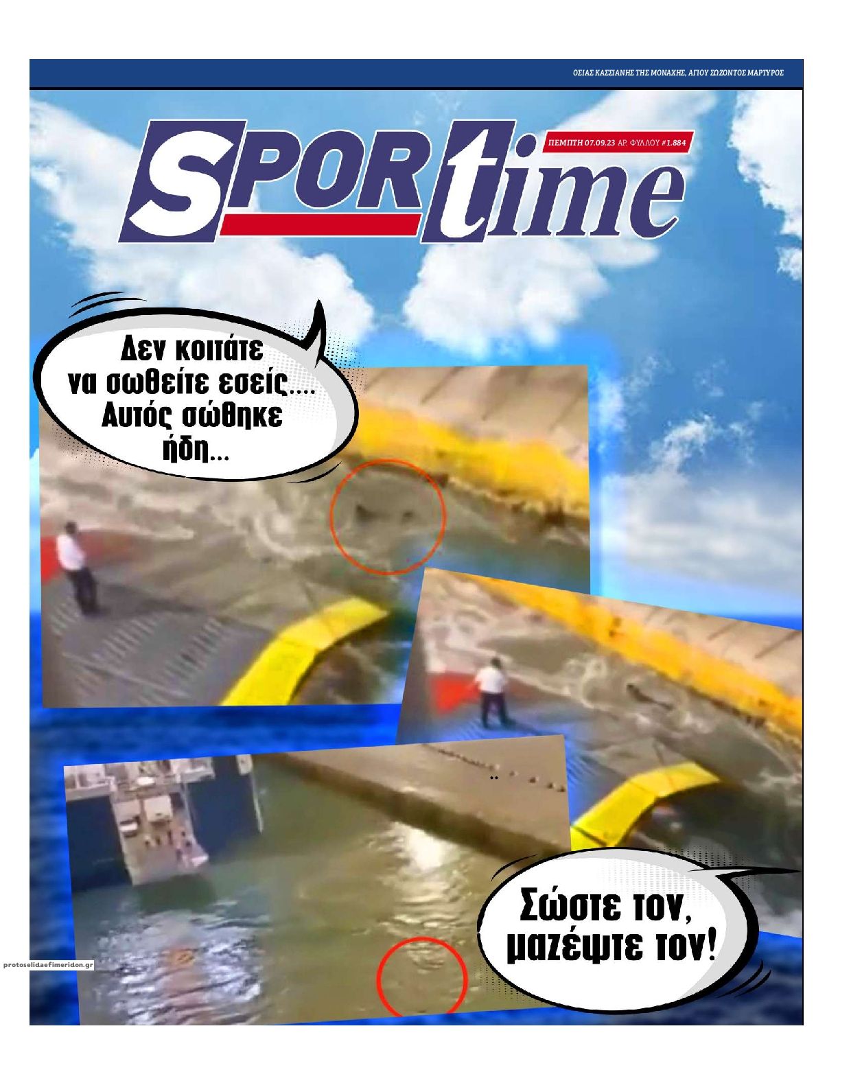 Πρωτοσέλιδο εφημερίδας Sportime