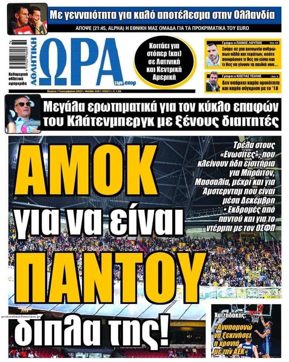 Πρωτοσέλιδο εφημερίδας Η ώρα των Σπορ