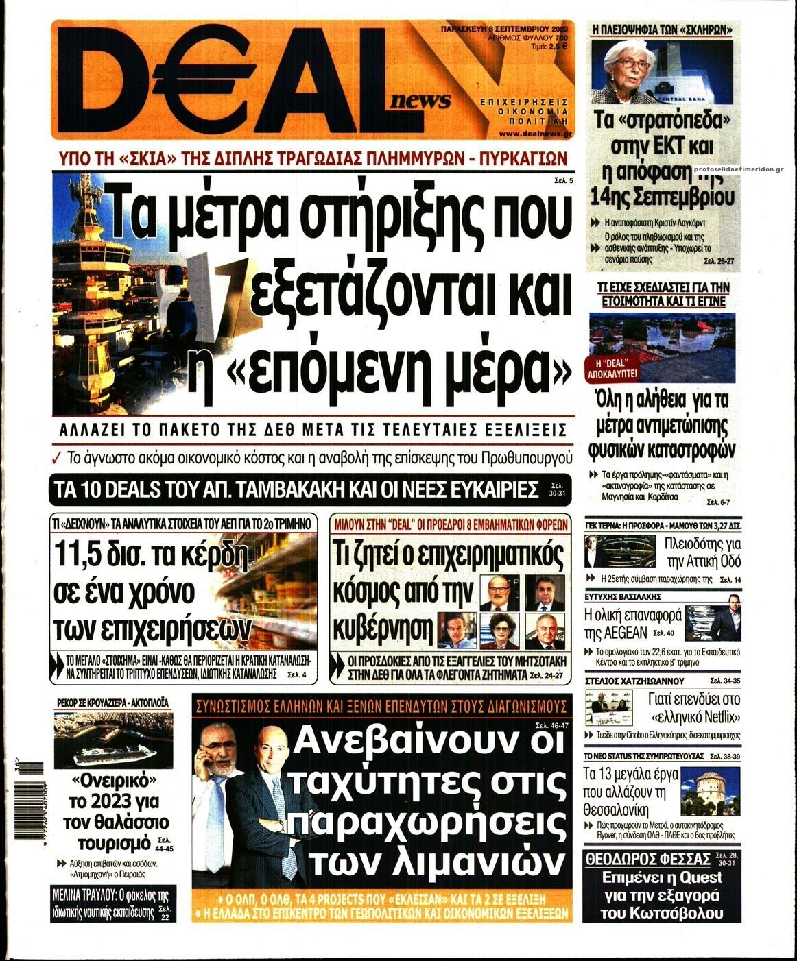 Πρωτοσέλιδο εφημερίδας Deal