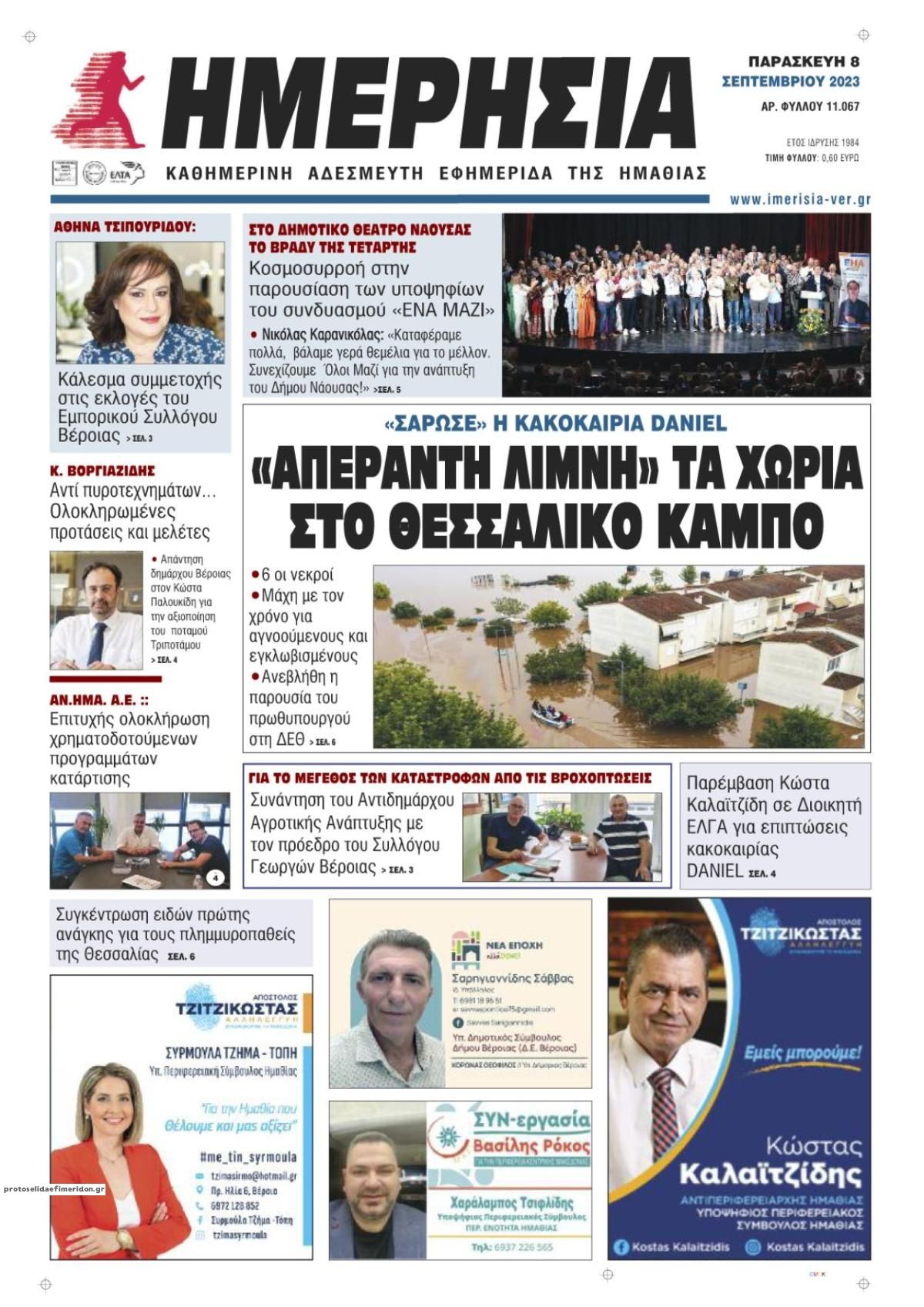 Πρωτοσέλιδο εφημερίδας Ημερήσια Ημαθείας