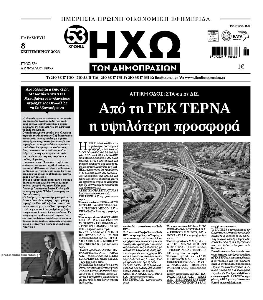 Πρωτοσέλιδο εφημερίδας Ηχώ