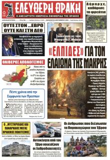 Ελεύθερη Θράκη