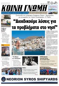 Κοινή Γνώμη Κυκλάδων