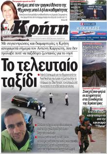 Νέα Κρήτη