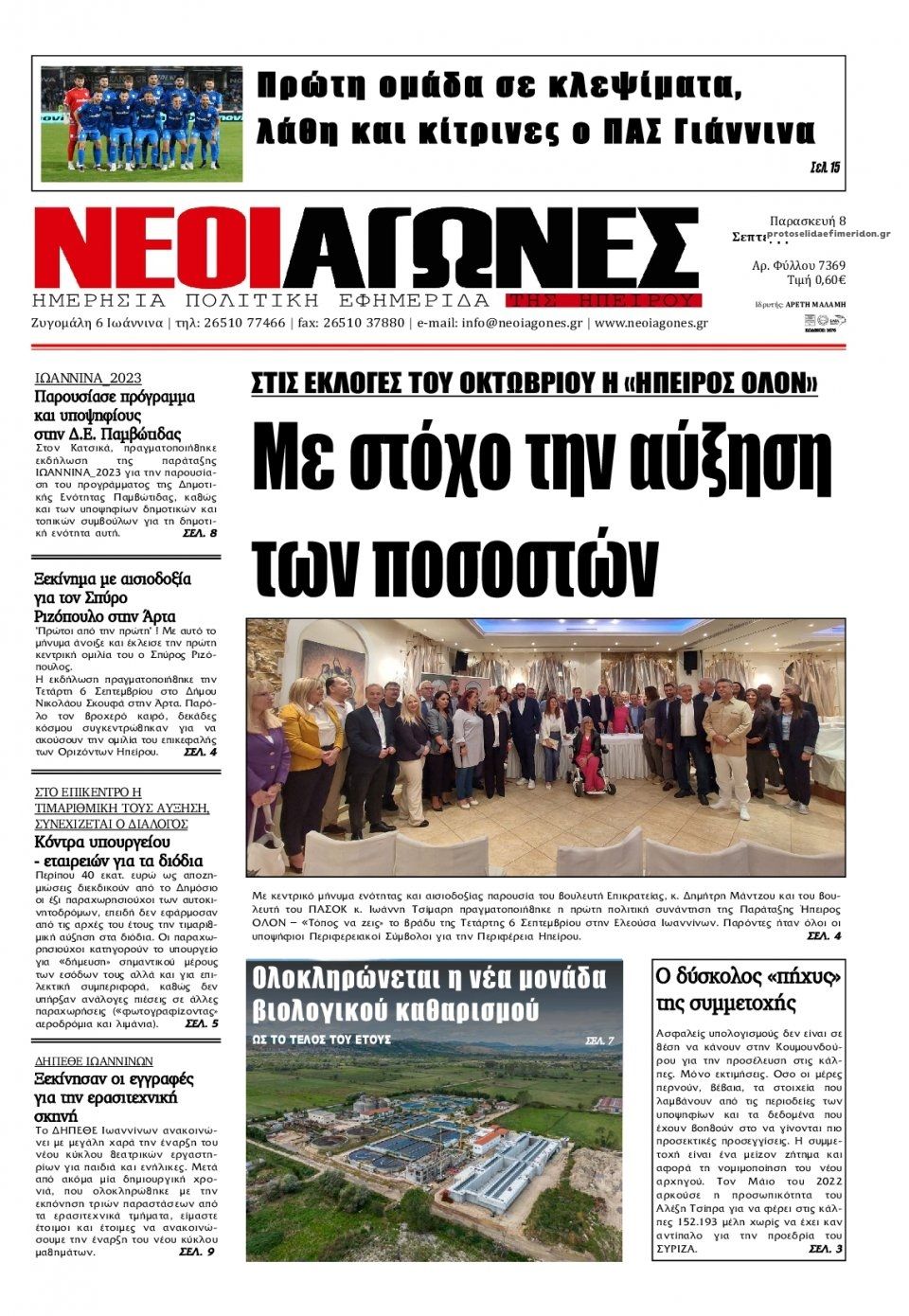 Πρωτοσέλιδο εφημερίδας Νέοι Αγώνες