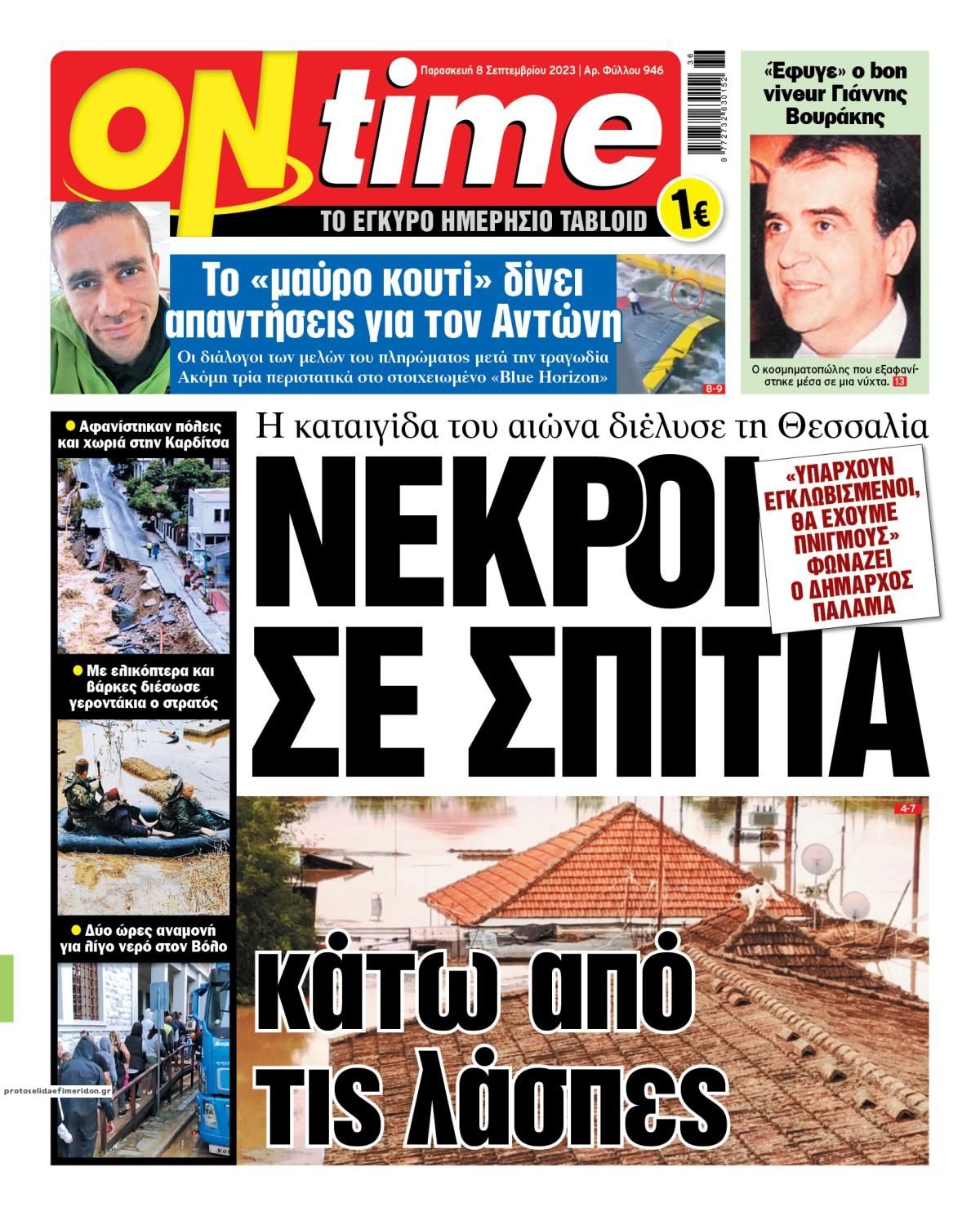 Πρωτοσέλιδο εφημερίδας On time