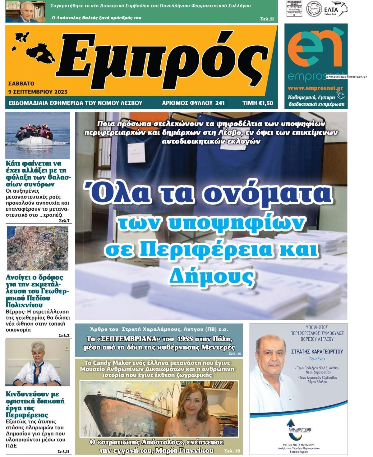 Πρωτοσέλιδο εφημερίδας Εμπρός Λέσβου