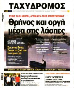 Ταχυδρόμος