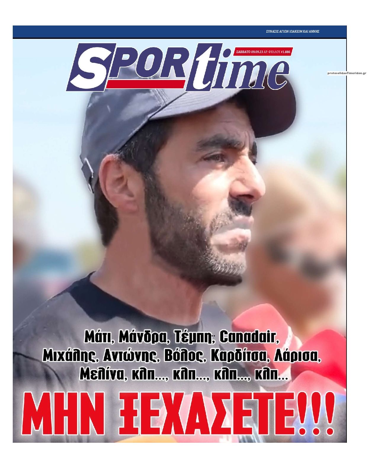 Πρωτοσέλιδο εφημερίδας Sportime