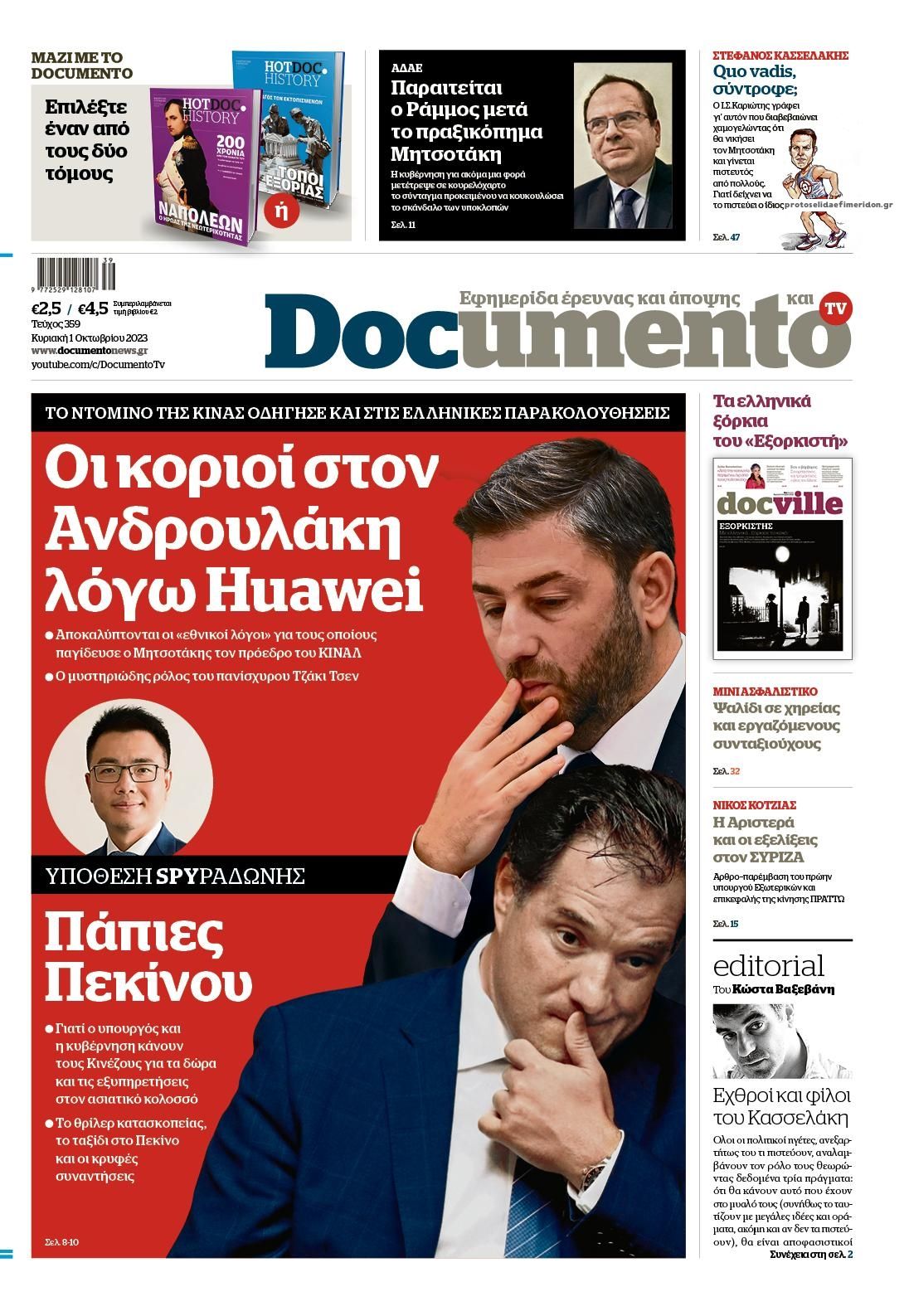 Πρωτοσέλιδο εφημερίδας Documento