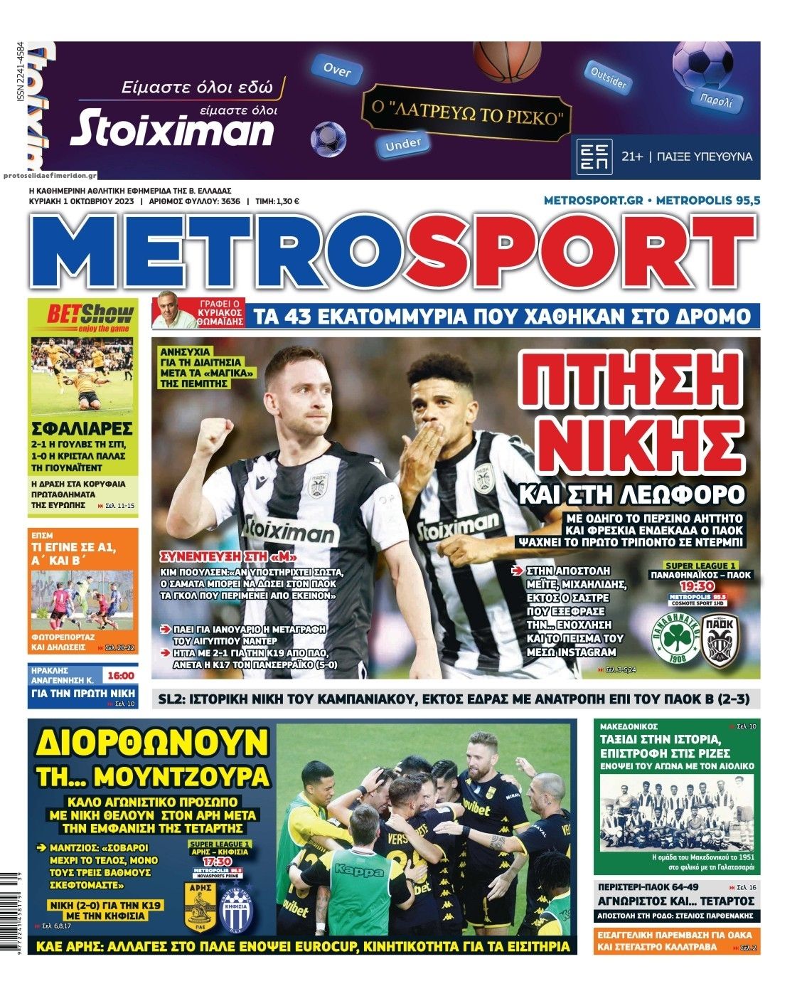 Πρωτοσέλιδο εφημερίδας Metrosport