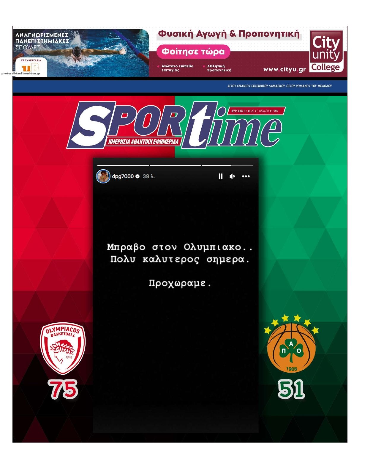 Πρωτοσέλιδο εφημερίδας Sportime