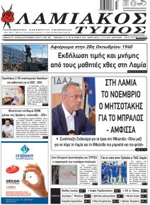 Λαμιακός Τύπος