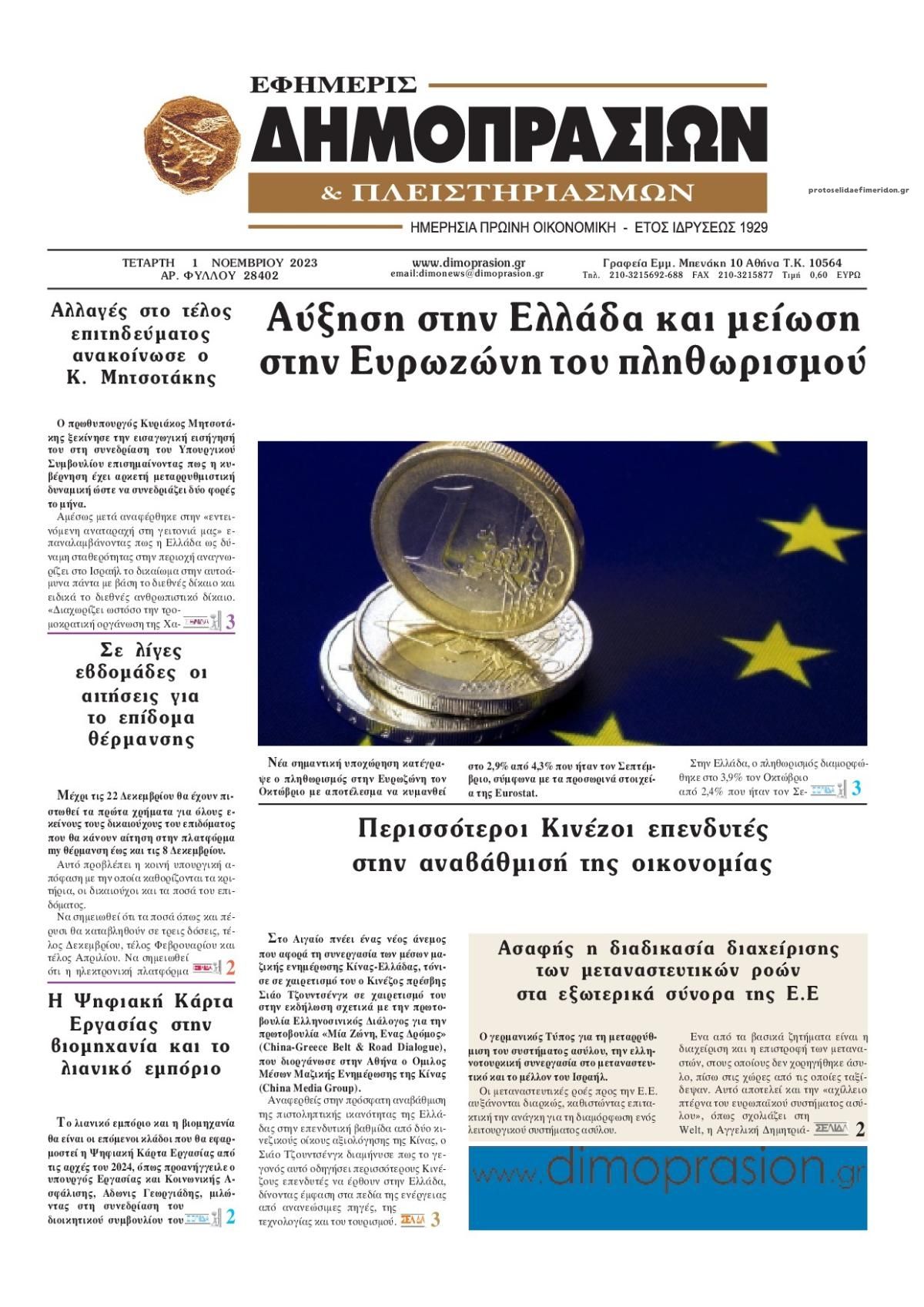 Πρωτοσέλιδο εφημερίδας Δημοπρασιών