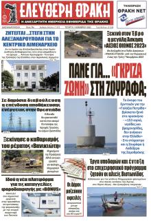 Ελεύθερη Θράκη