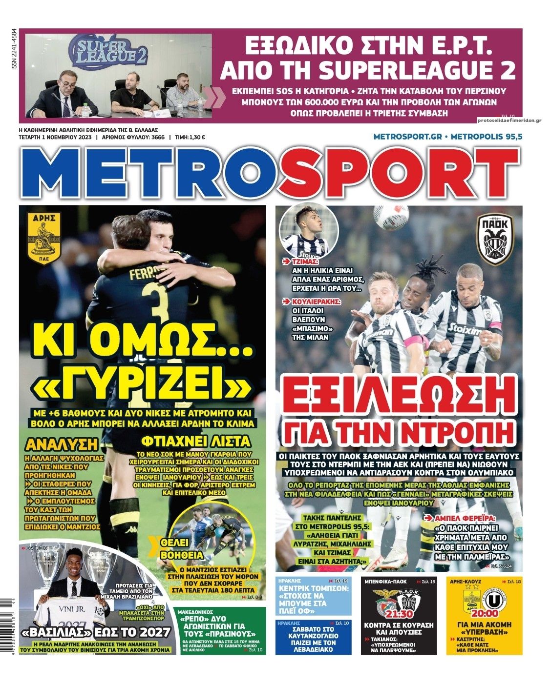 Πρωτοσέλιδο εφημερίδας Metrosport