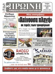 Πρωινή Γρεβενών