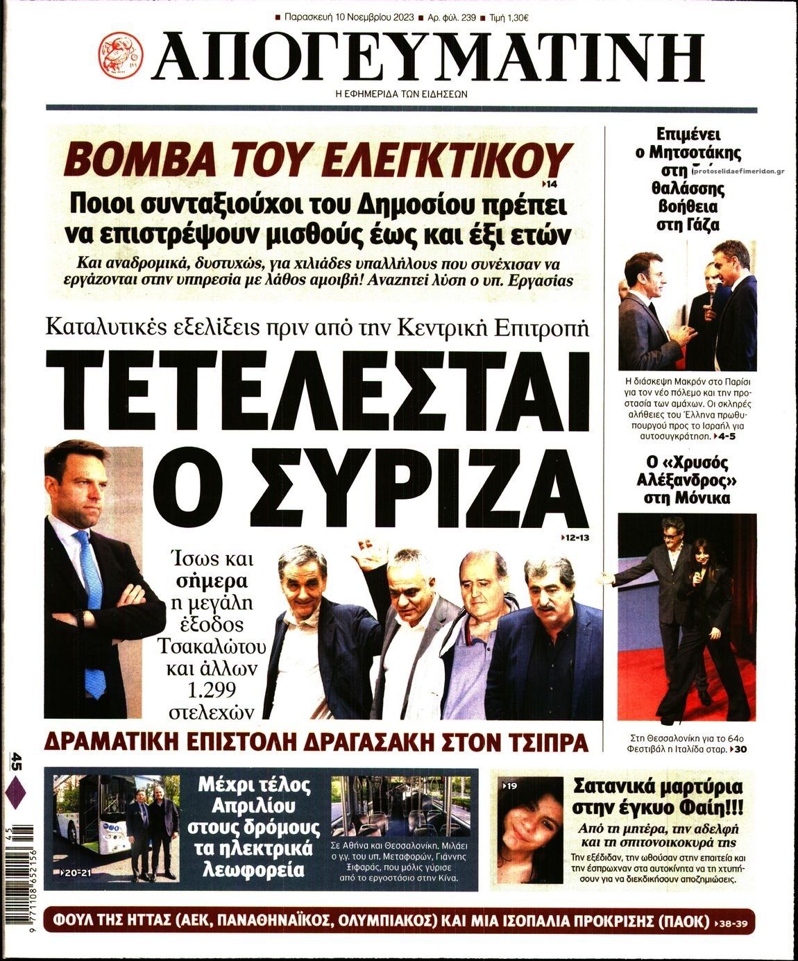 Πρωτοσέλιδο εφημερίδας Απογευματινή