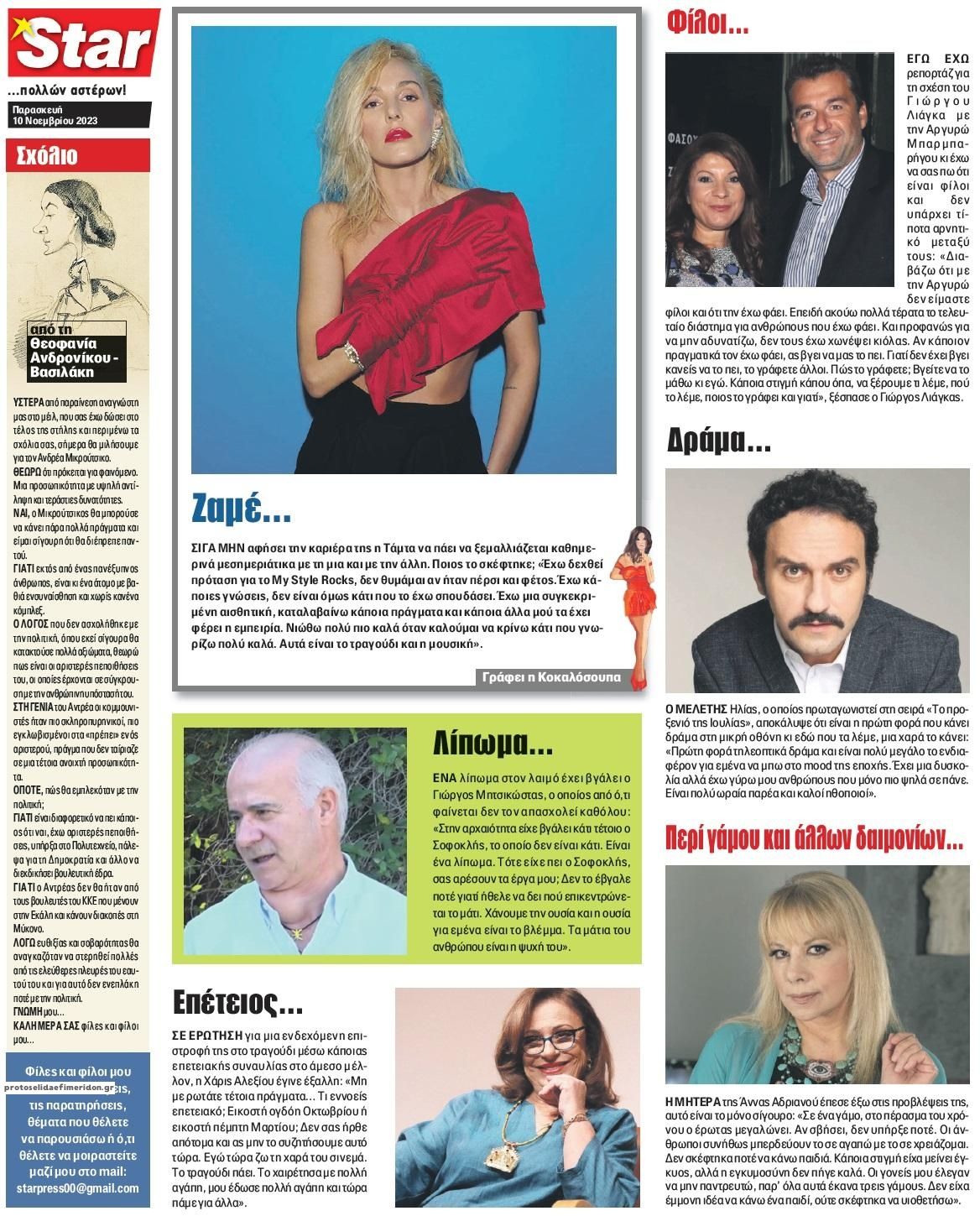 Οπισθόφυλλο εφημερίδας Star Press