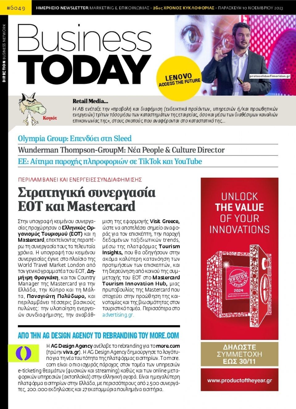 Πρωτοσέλιδο εφημερίδας Business Today