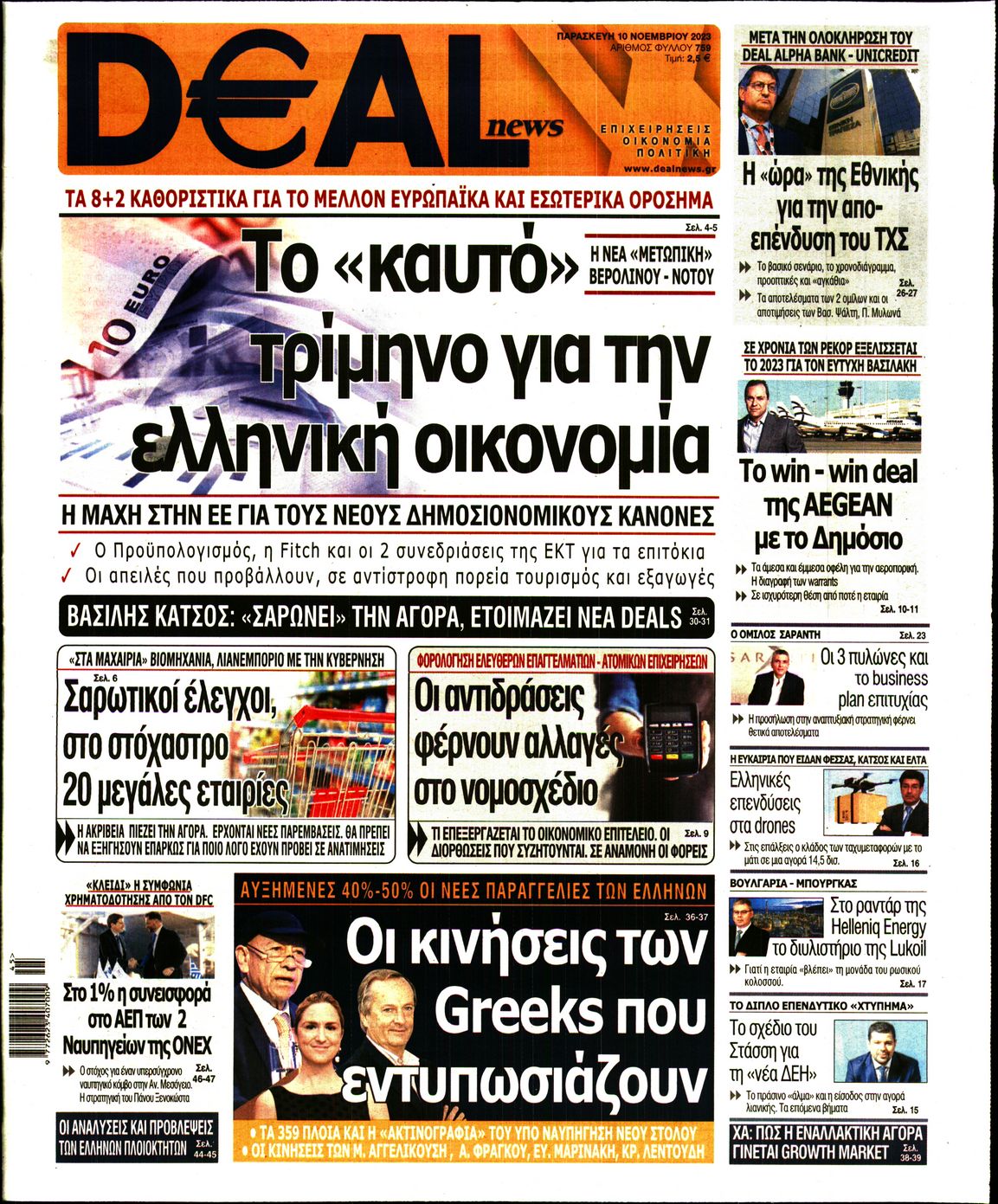 Πρωτοσέλιδο εφημερίδας Deal