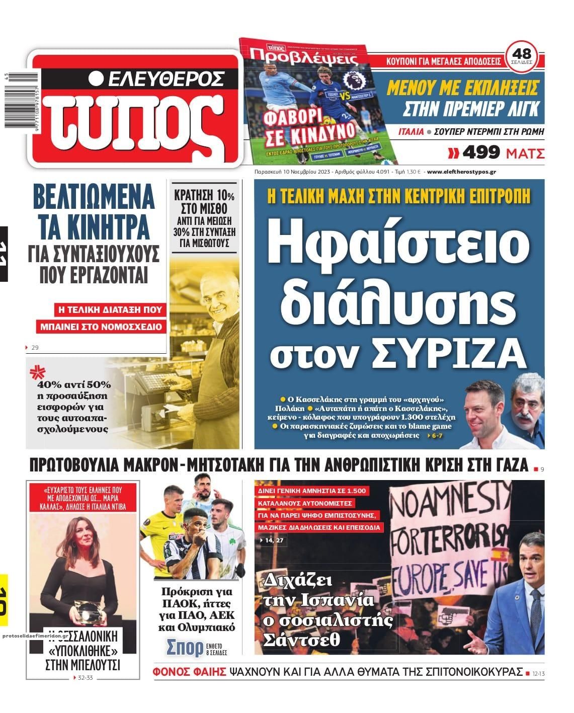 Πρωτοσέλιδο εφημερίδας Ελεύθερος Τύπος