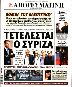 Απογευματινή