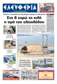 Ελευθερία Καλαμάτας