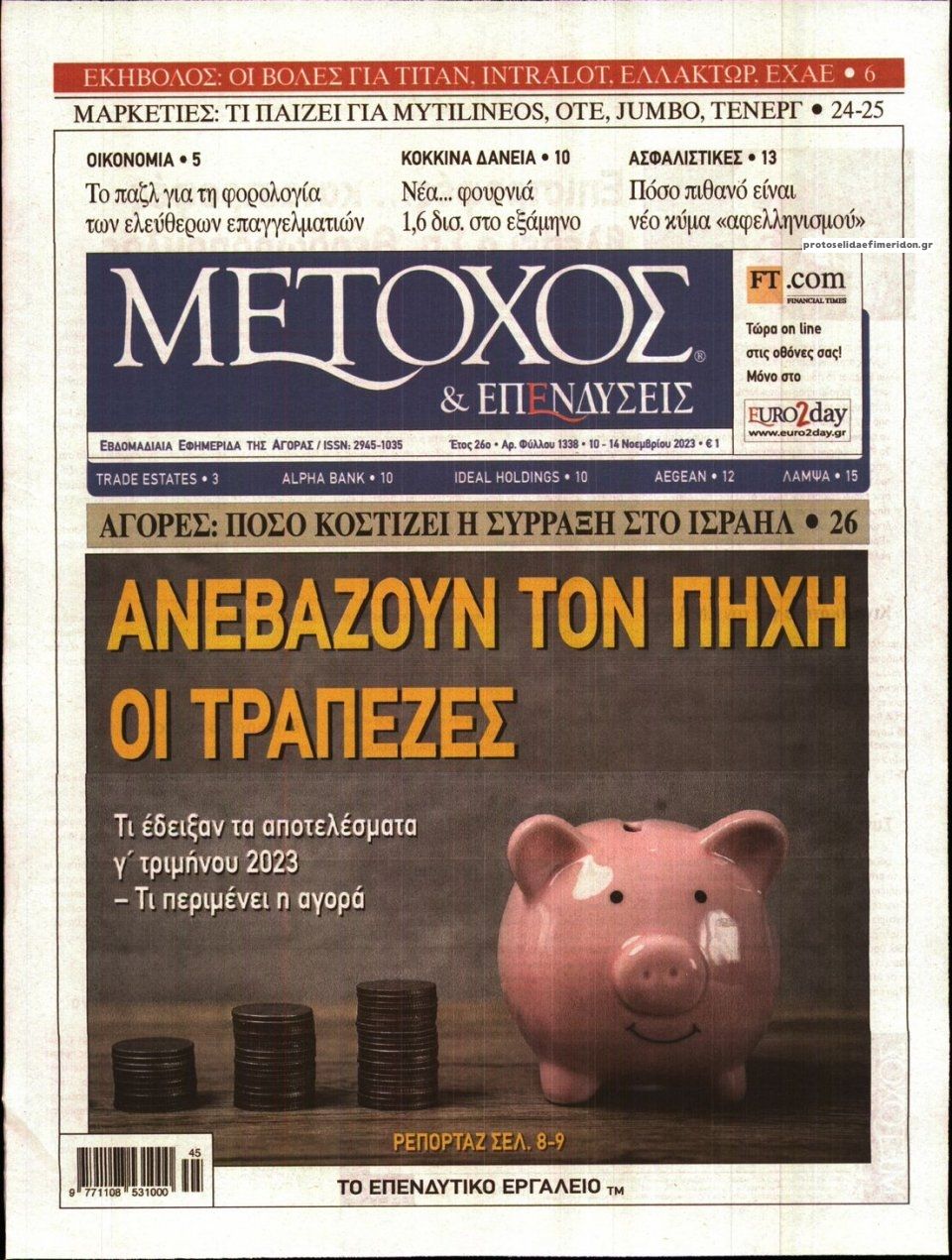 Πρωτοσέλιδο εφημερίδας Μέτοχος