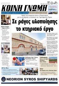 Κοινή Γνώμη Κυκλάδων