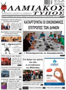 Λαμιακός Τύπος