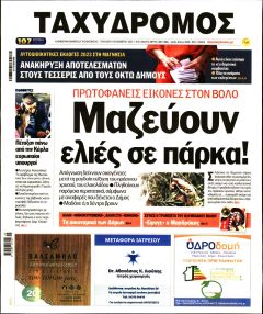 Ταχυδρόμος