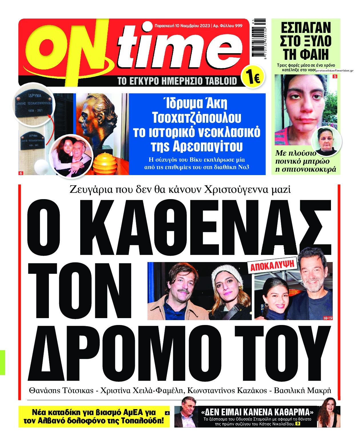 Πρωτοσέλιδο εφημερίδας On time