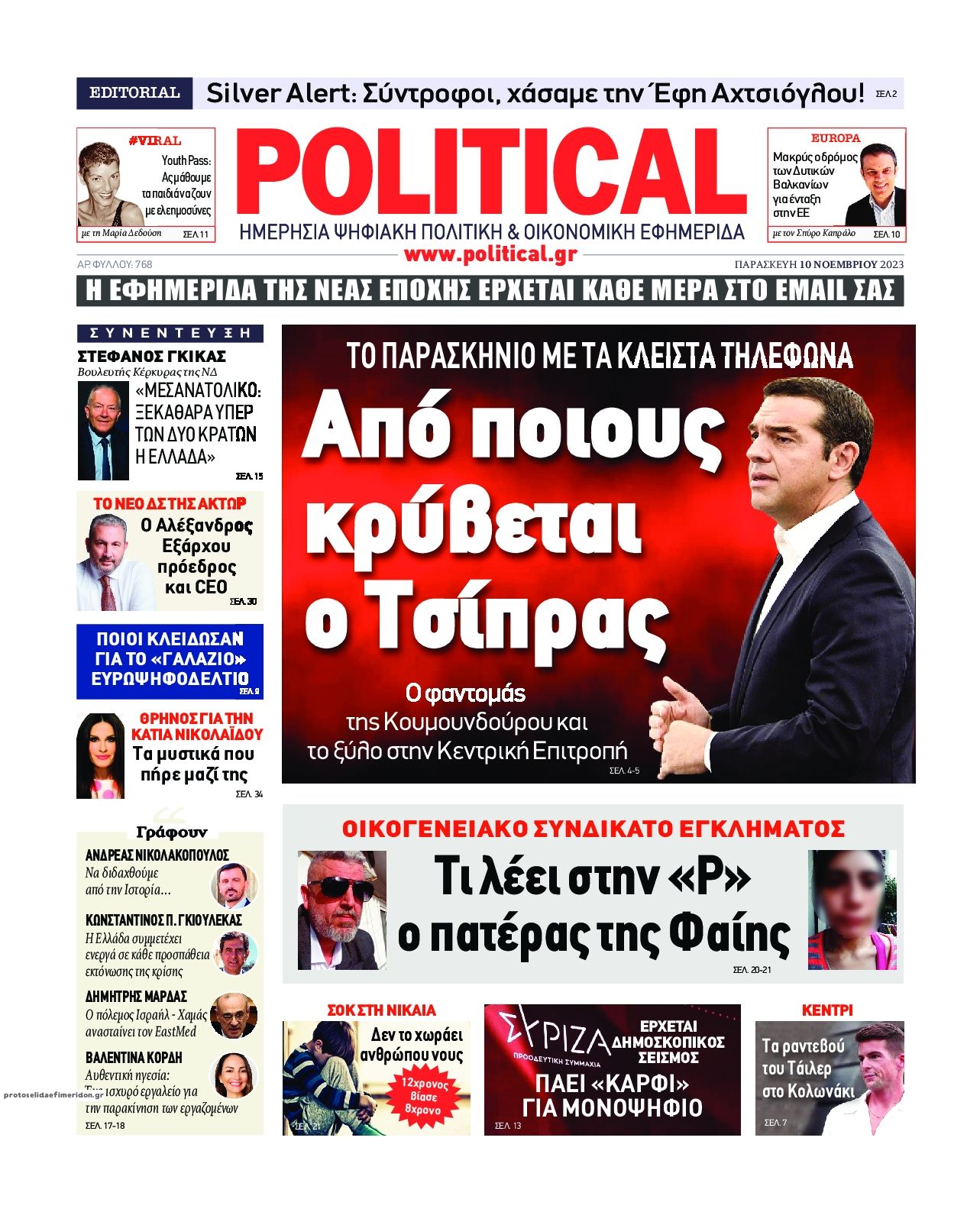 Πρωτοσέλιδο εφημερίδας Political